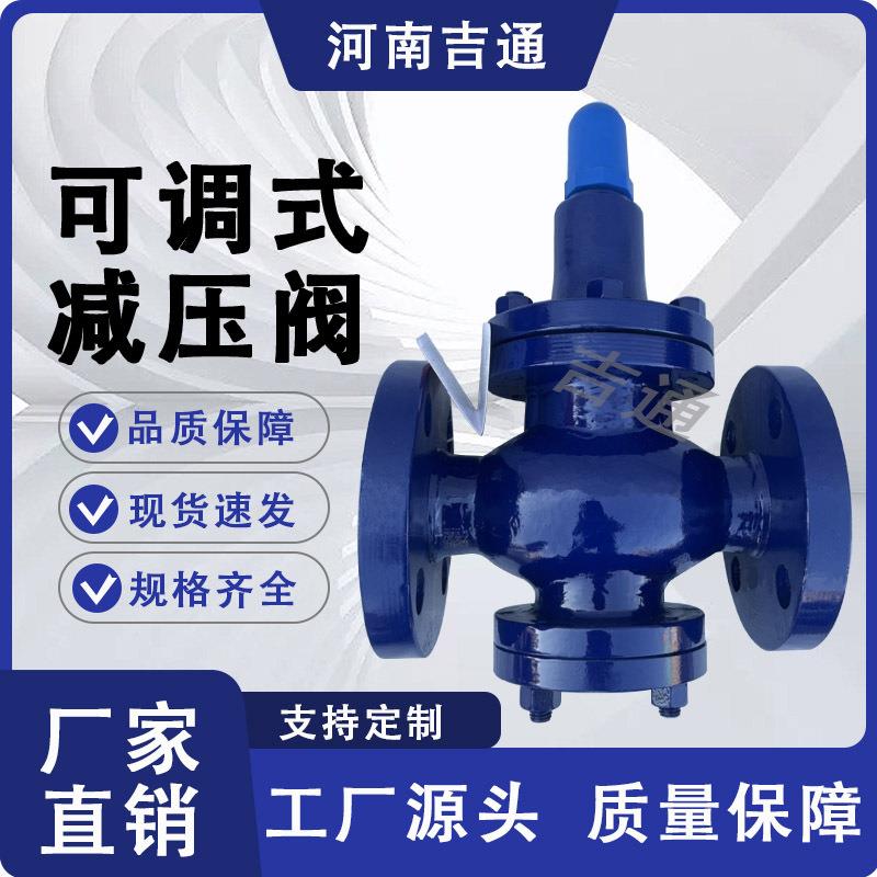 供应蒸汽弹簧活塞式水用减压阀碳钢法兰减压阀Y42X可调式减压阀