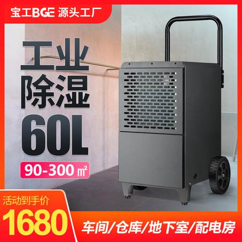 宝工工业除湿机地下室除湿器大功率干燥机别墅抽湿机商用室内防潮