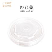91口PP塑料盖纸子食PP91盖 1品级耐杯高温半透明次一性可乐奶茶打