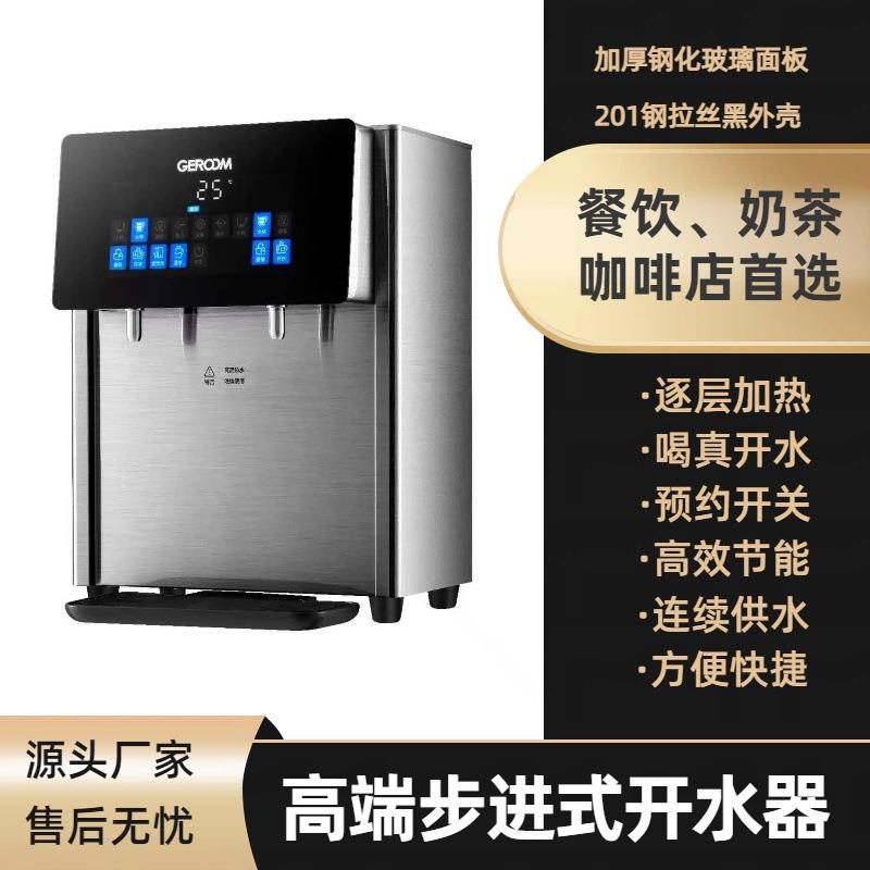 商用步进式开水器电动定量定温出水餐饮奶茶咖啡店饮水设备