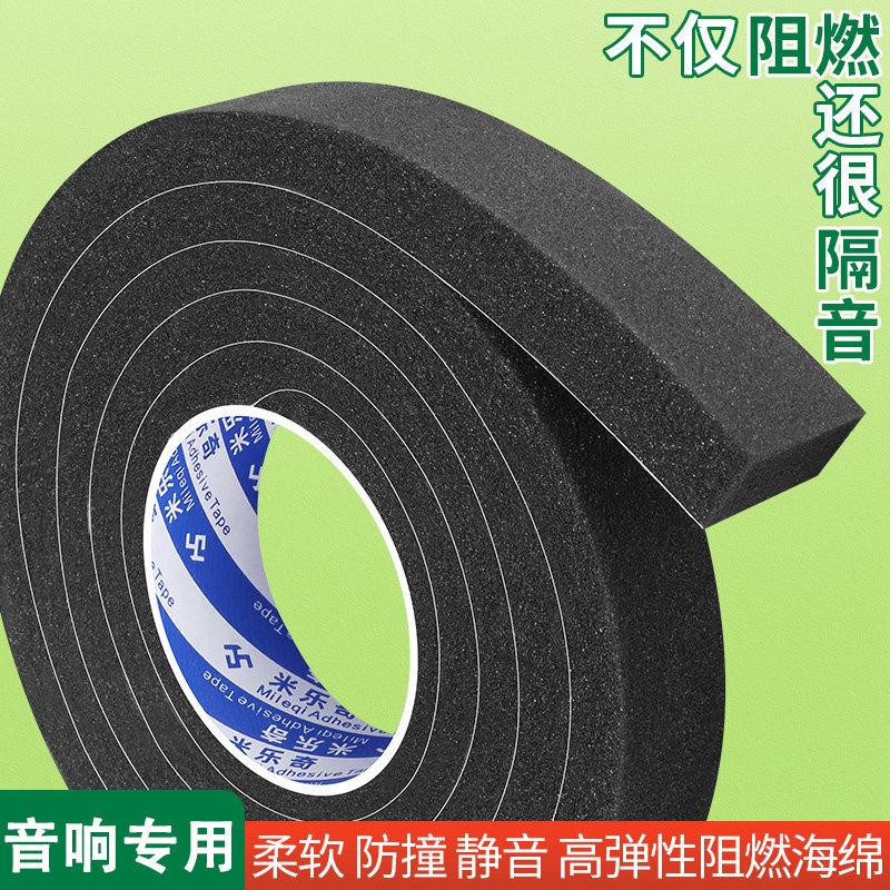 音响专用音箱吸音棉低音炮内部自粘带背胶聚氨酯隔音棉降噪防震垫