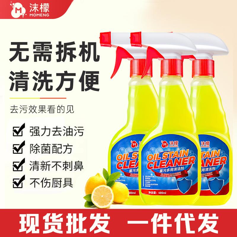 沫檬重污多用魔力喷抽油烟机强力去除油污清洗剂重油污净清洁剂除