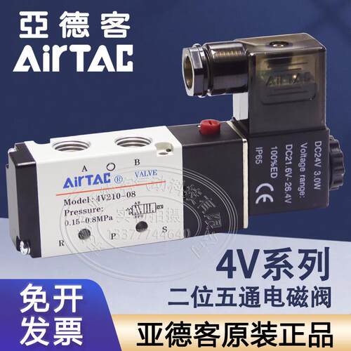 亚德客正品电磁阀4V110M5 4V11006B 4V21006A 4V21008B 4V310 410