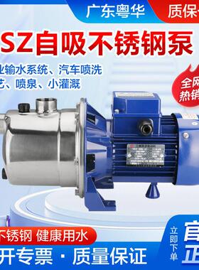 粤华牌SZ075B-P射流式不锈钢自吸泵管道增压泵农田灌溉泵抽井水泵