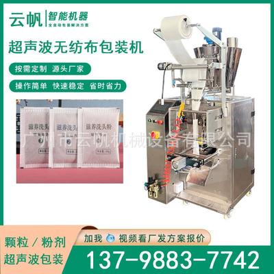 超声波无纺布粉末包装 197除螨包艾粉机包机装护发 粉洗头粉包装