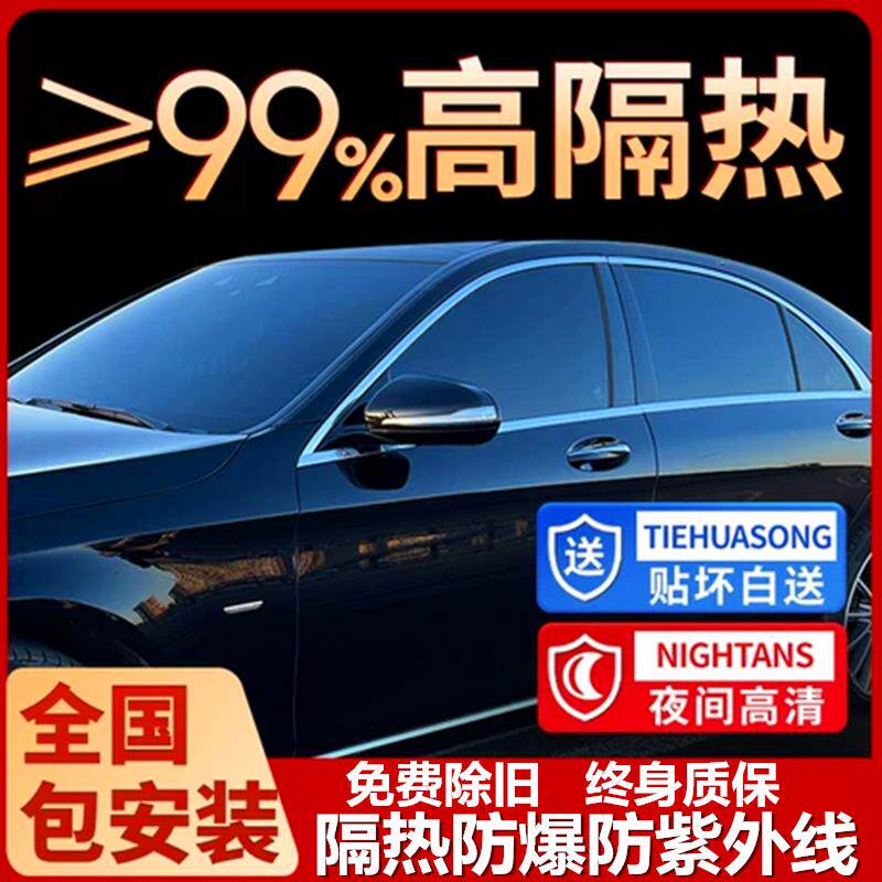 汽车贴膜高隔热防晒太阳膜隐私防爆防晒前挡风汽车玻璃全车膜双层
