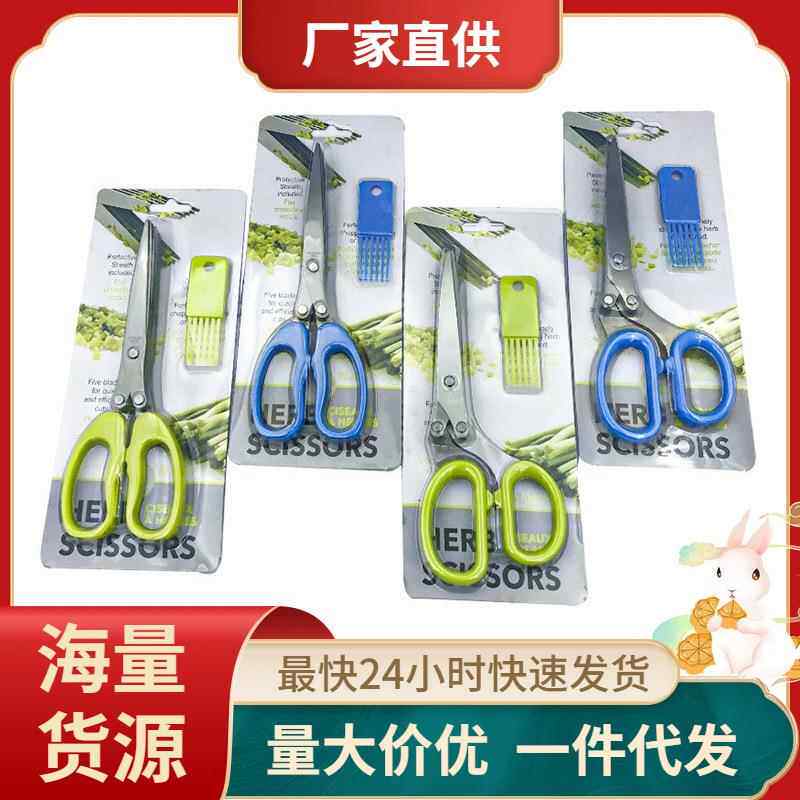 厂家现货五层葱花剪刀多功能家用多层葱花剪刀不锈钢厨房剪碎纸剪