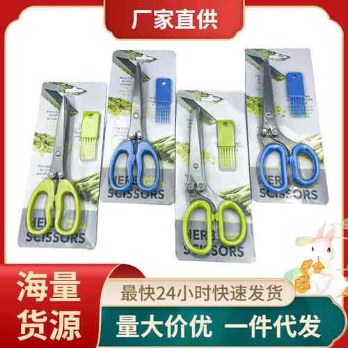 厂家现货五层葱花剪刀多功能家用多层葱花剪刀不锈钢厨房剪碎纸剪