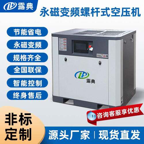露典永磁变频螺杆式空压机静音7.5KW15/22千瓦激光切割工业压缩机
