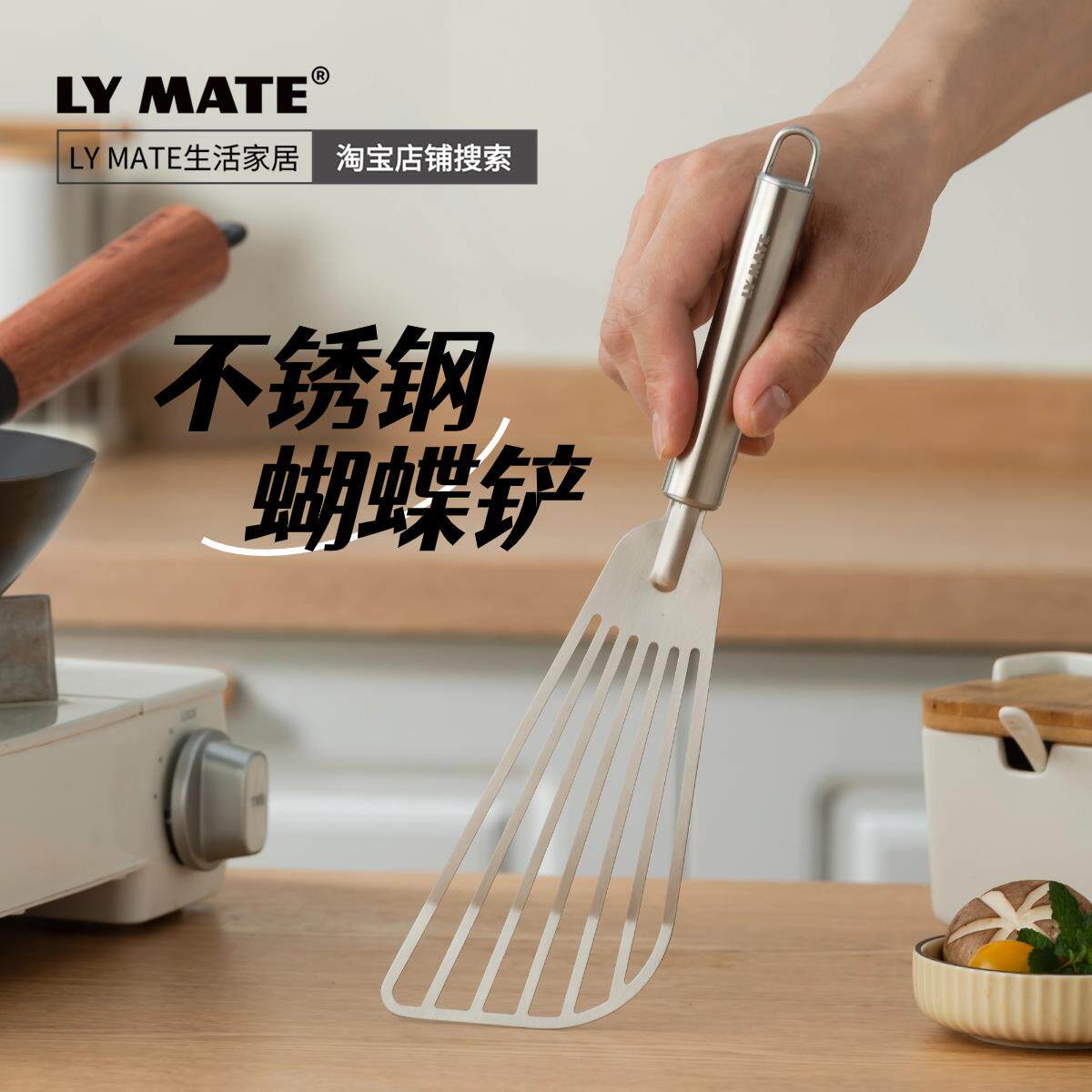 [LY MATE] 不锈钢蝴蝶铲 鱼骨铲 铁煎锅铲 煎牛扒 烙饼铲