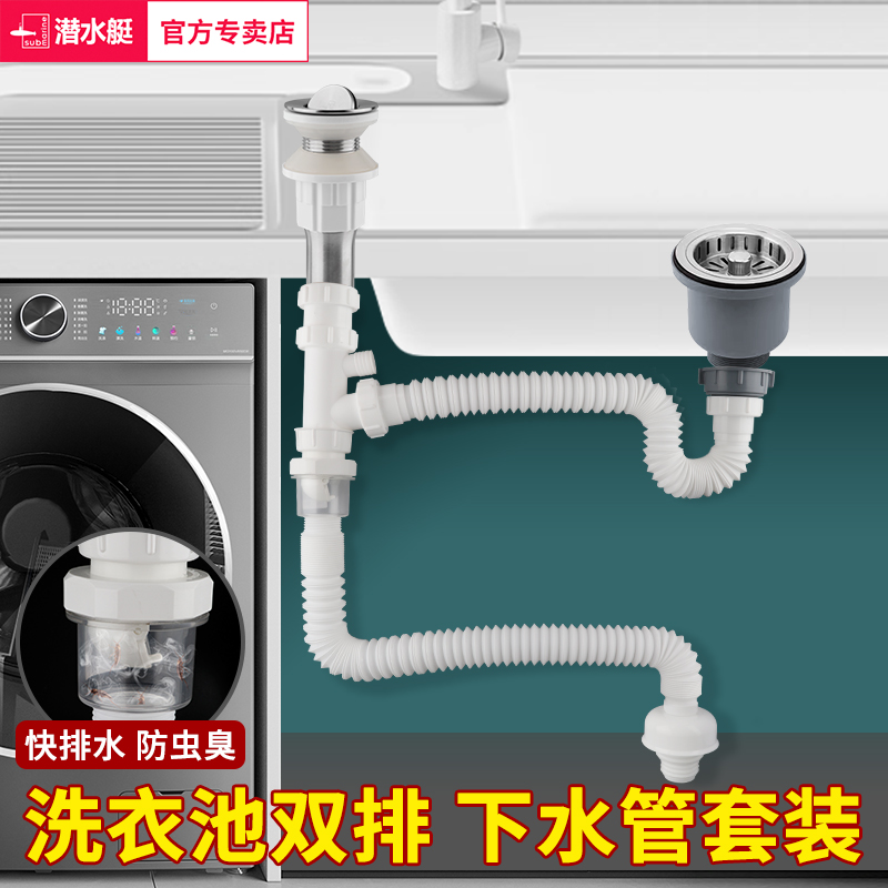 潜水艇阳台洗衣池下水管全套双盆陶瓷盆洗衣柜排水管道防臭软管