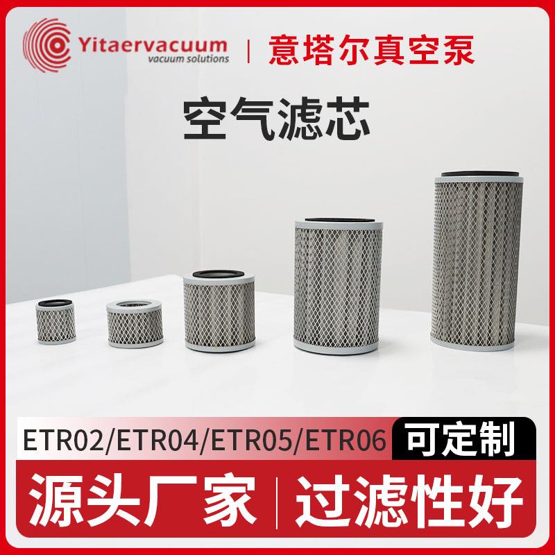 意塔尔真空泵空气滤芯厂家排气滤芯空滤油滤进气风泵粉尘过滤器