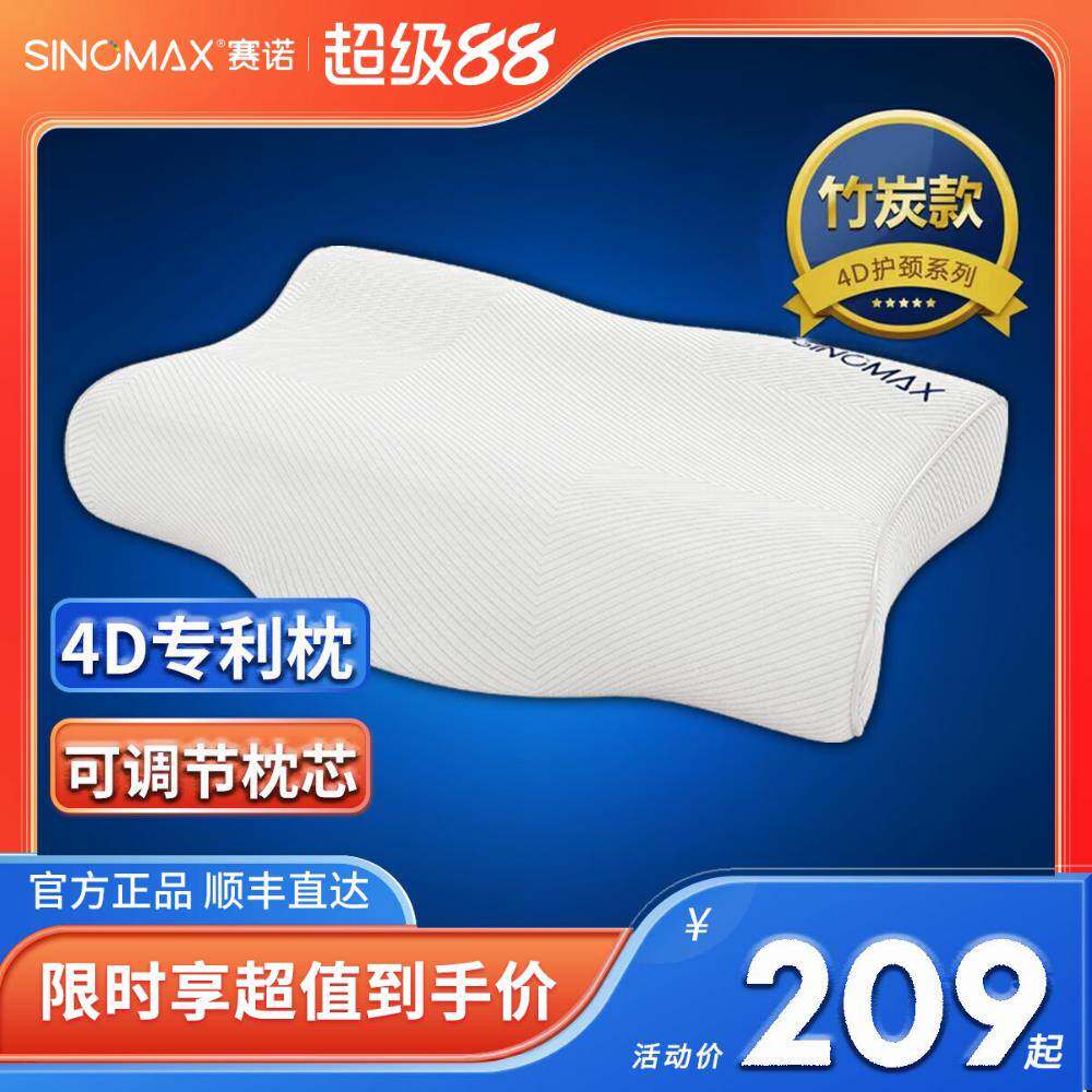 SINOMAX赛诺典雅美梦4D二代记忆枕头枕芯双层护颈枕颈椎脊椎保护