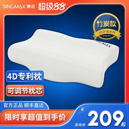 SINOMAX赛诺典雅美梦4D二代记忆枕头枕芯双层护颈枕颈椎脊椎保护