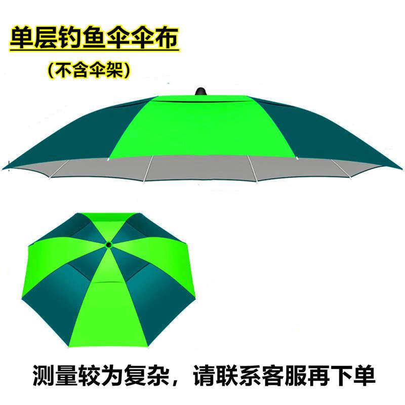 防水钓鱼伞布面更换垂钓伞布大钓渔伞防晒布更折叠钓伞顶布替马小