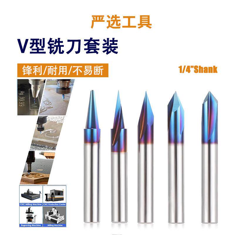 V型刀CNC木雕铣刀套装倒角雕刻V形凹槽定心专用镀蓝木工铣刀