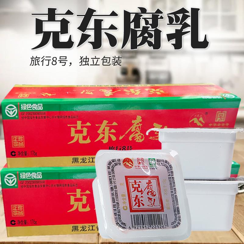 正宗克东腐乳红方腐乳开 盖即食旅行者8号独立装方可携式带小盒包