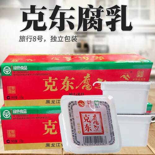 正宗克东腐乳红方腐乳开盖即食旅行者8号独立装方便携带小盒包邮