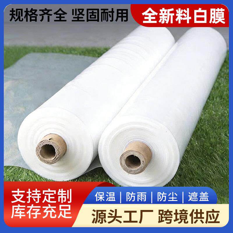 温室棚膜高透薄膜防雨挡风塑料布防水布遮盖小拱棚膜塑料纸封窗布