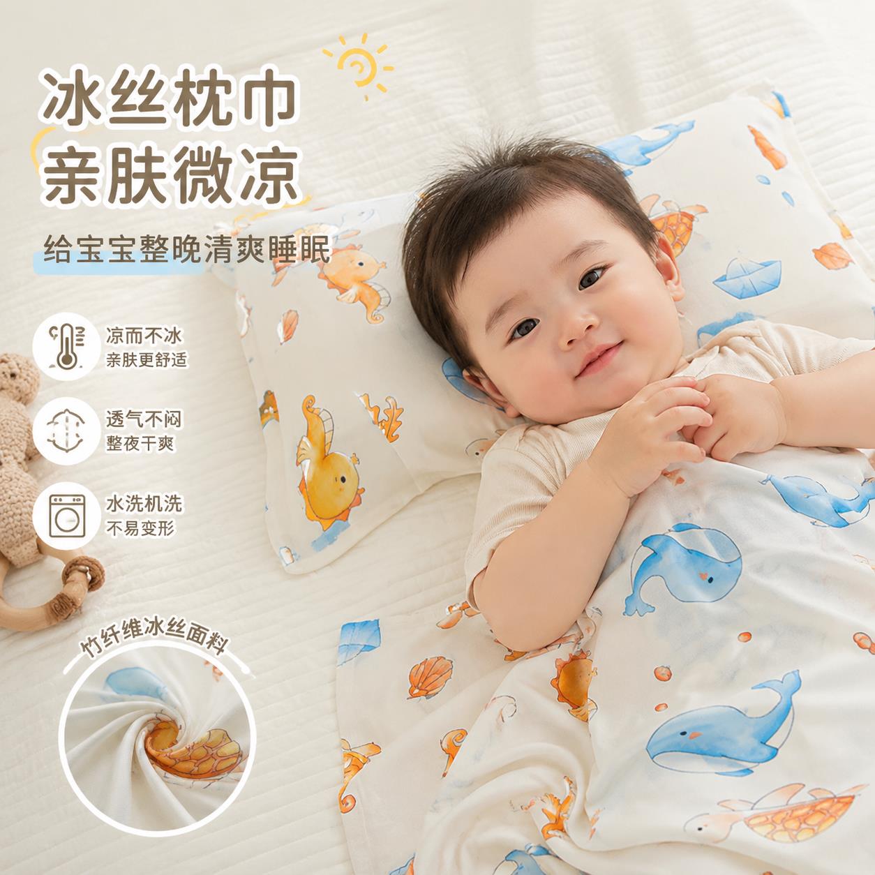 婴儿冰丝枕巾成人竹纤维夏季枕巾宝宝夏季凉感枕巾幼儿园儿童枕巾
