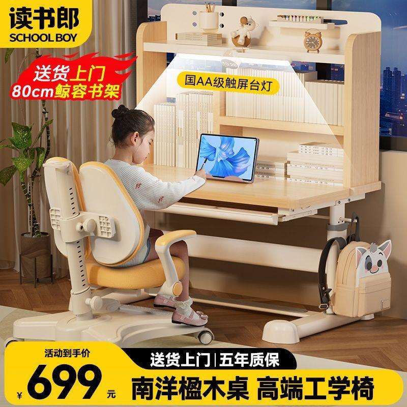 读书郎儿童学习桌小学生书桌可升降写字桌作业桌子家用桌椅套装