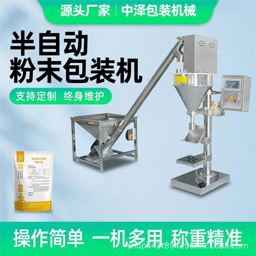半自动粉末称重灌装机填缝剂腻子粉砂浆定量分装机粉剂包装秤