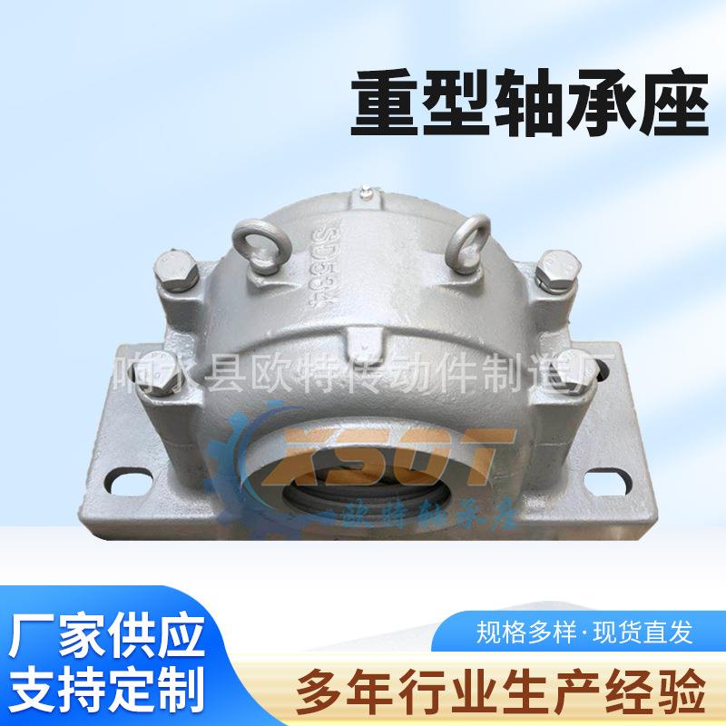 厂家供应加重型轴承座SD552定制加工