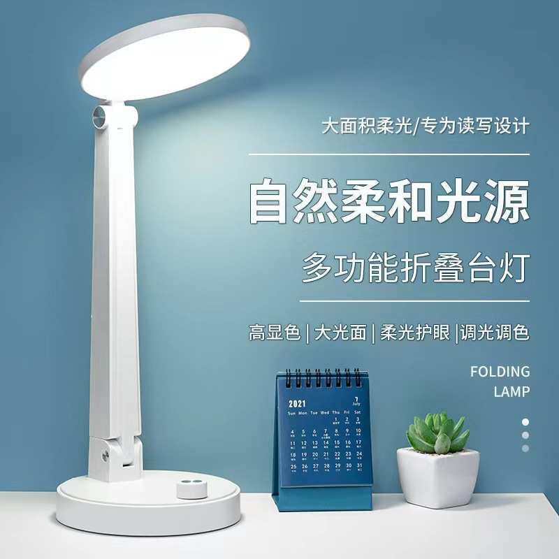 迪伽迪锂电护眼台灯LED折叠宿舍便携学习灯家用可调光床头灯1952
