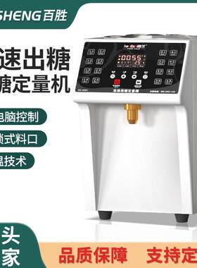 奶茶店设备智能全自动商用果糖定量机烤奶16键果糖机厂家直批110V