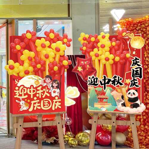 2025幼儿园教室装饰品迎宾牌中秋国庆节商场店铺氛围场景布置板