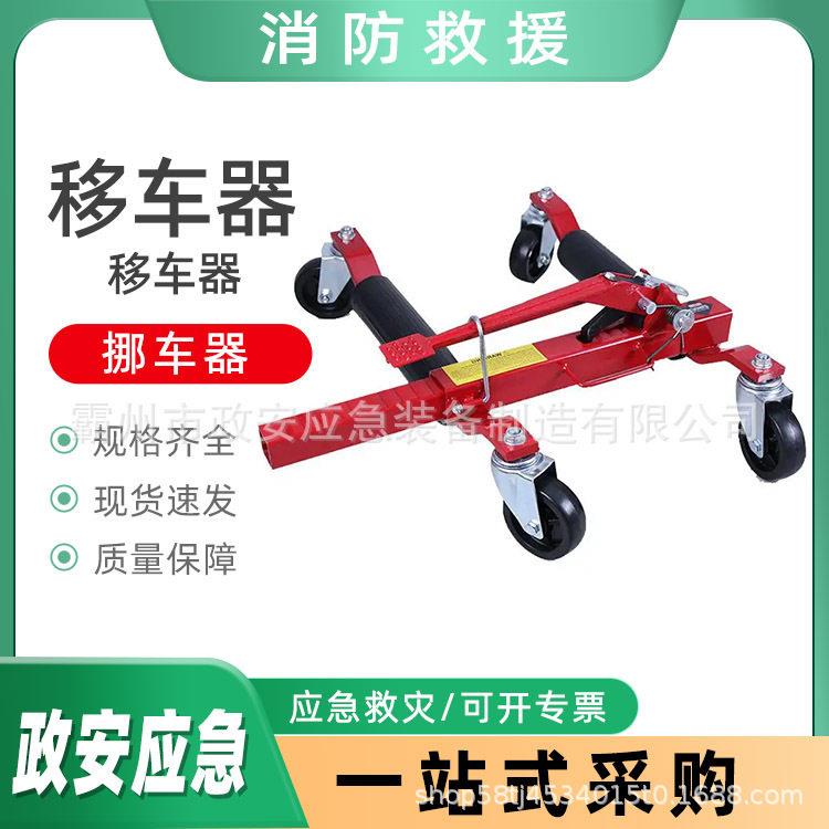 多用途液压机械式移车器道路汽车清障移位器消防救援挪车工具