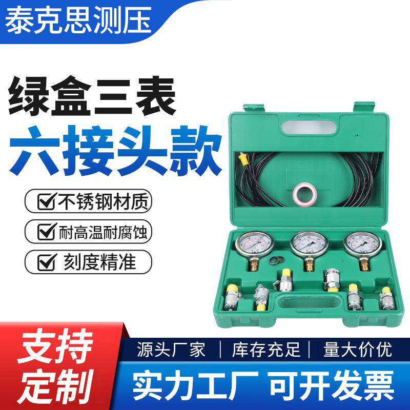 厂家绿盒三表六接头款高精度挖掘机测压盒液压油测压表组套装