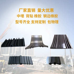 钢边橡胶外贴 厂家直销厂家直销建筑工程钢边橡胶背贴中埋止水带