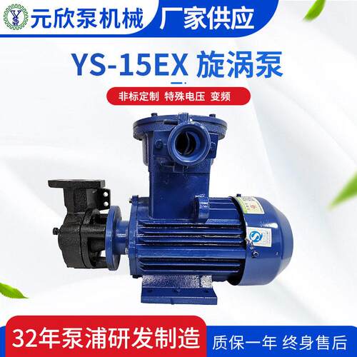 YS-15B-EX防爆系列热水热油齿轮式旋涡泵多种规格耐温自吸泵