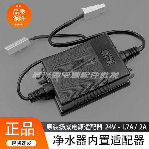 净水器内置电源24v1.75A扁头冷热All配接器变压器直饮RO机通用