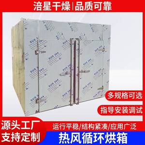 不锈钢高温烘箱热风循环烘箱食品制药化工烘箱大小型工业干燥箱