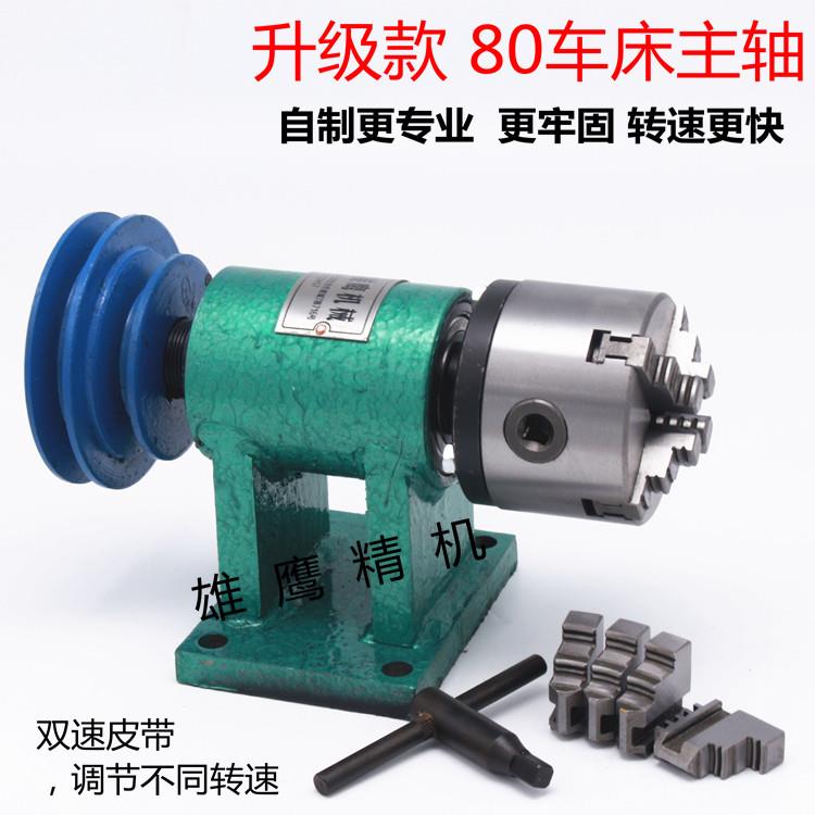 家用车床主轴总成DIY小型木工旋转座80三爪四爪夹头凸缘皮带轮