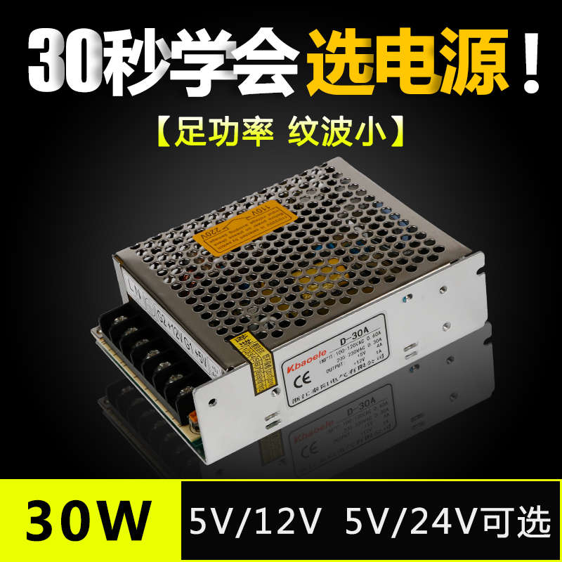 D-30A/B 开关电源24V5V 12V5V双组电压双路输出电源30W开关电源**