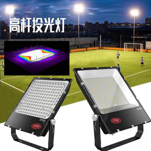 LED投光灯泛光灯广场高杆照明灯广告牌投射灯led户外体育球场灯具
