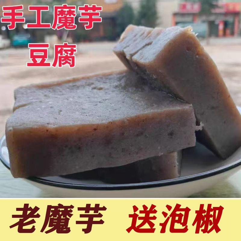 新鲜手工魔芋豆腐四川重庆贵州酉阳农家特产小吃凉拌火锅魔芋豆腐