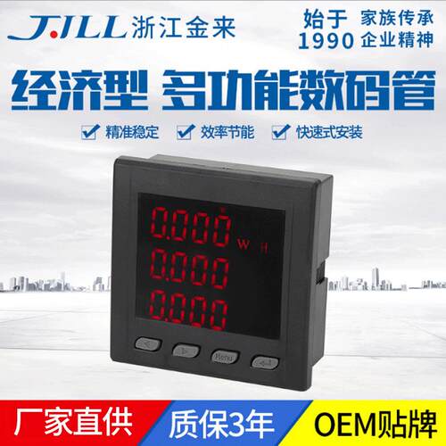 仪表194E数显表三相四线液晶功率频率电流电压表电度表电力仪表
