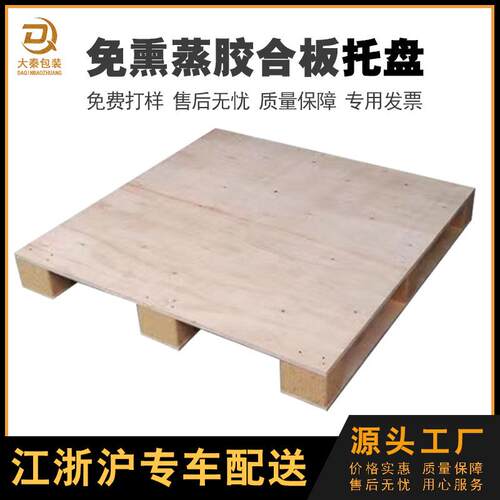 包装欧规卡板厂家太仓苏州上海木质免熏蒸胶合托盘