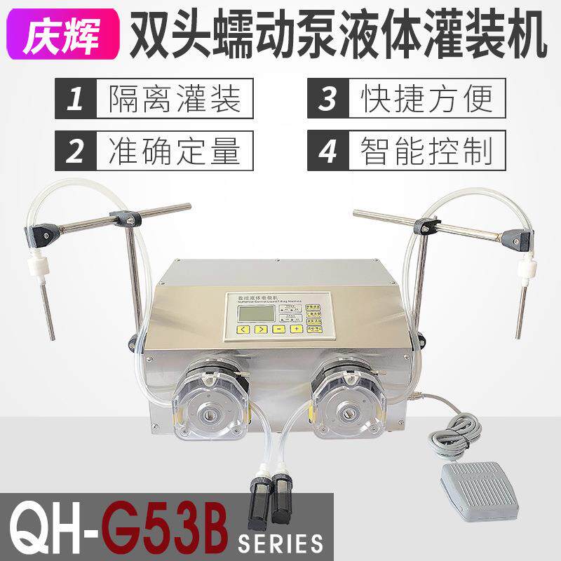 G53B双头蠕动泵定量液体灌装机502胶水肥料农药墨水半自动分装