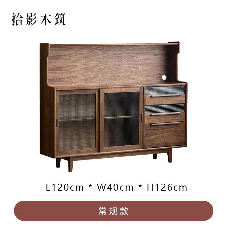 高档拾影木覆筑 北美黑胡整桃木餐柜全实木水柜北欧古收纳储物体