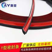 奥亚Y型SUV 渗水防尘 MPV汽车后挡风玻璃缝隙密封条外压条尾门加装