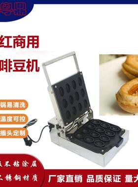 商用电热咖啡豆机甜点烧烤机咖啡豆形状特色鸡蛋仔华夫饼机器