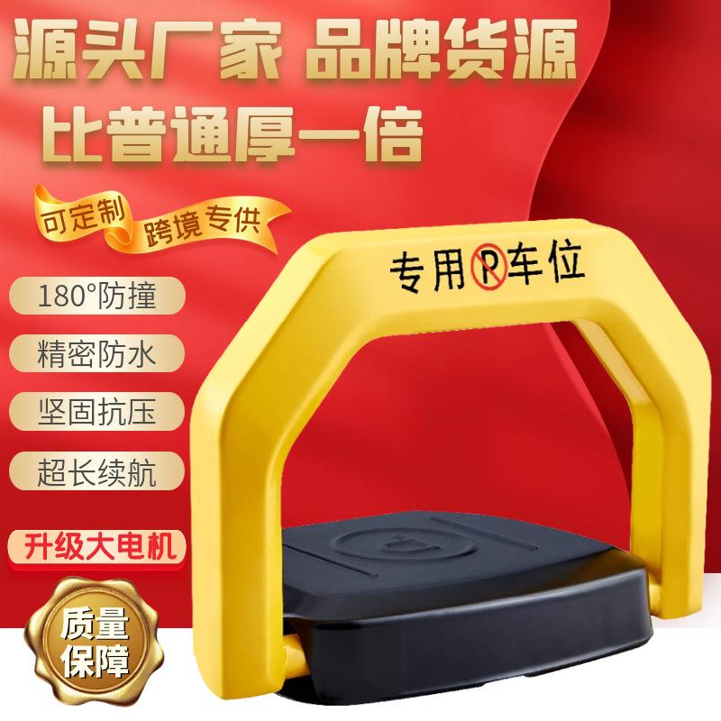 智能遥控车位锁防水防撞自动感应蓝牙停车位地锁厂家
