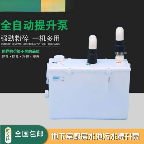 方马全自动抽水泵污水提升泵地下室厨房商场别墅卫生间粉碎提升泵