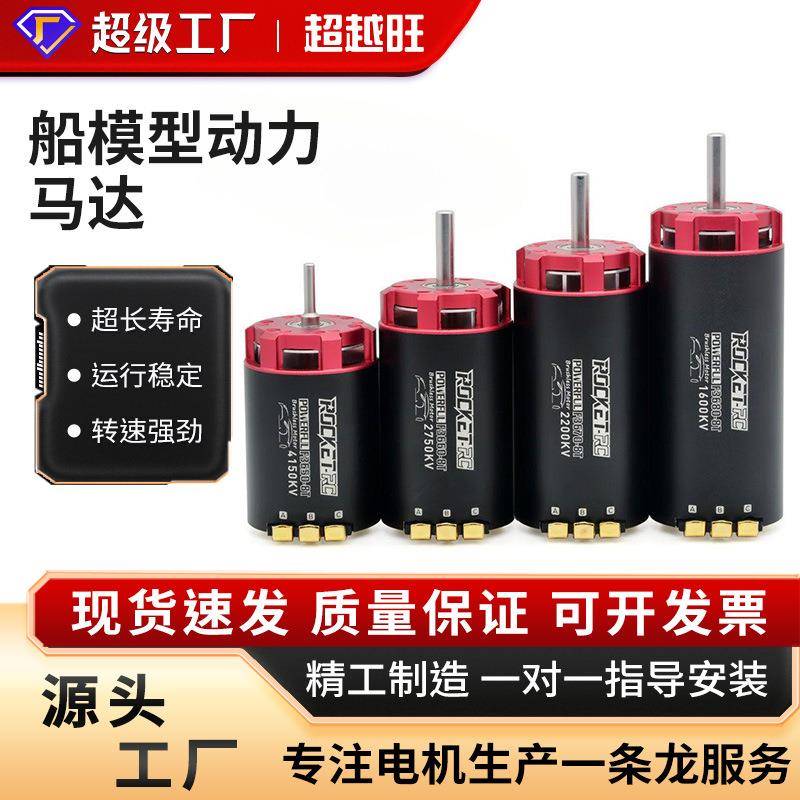 Rocet-RC无阻空心杯电机POWERFUL极速虾艇RC车船模型动力马达