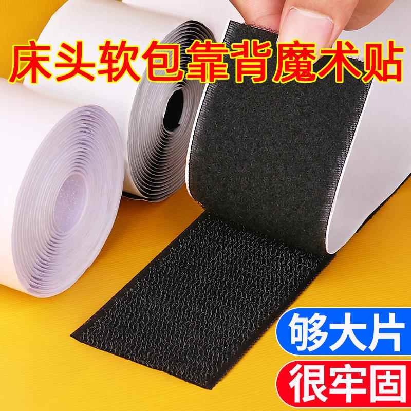 床头靠背软包固定胶带强力毛勾面魔术贴双面胶床背沙发靠垫粘贴条
